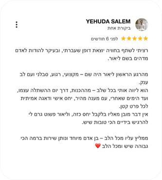 ביקורת_יהודה סלם