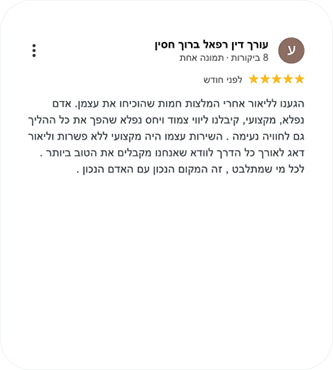 ביקורת_עוד רפאל חסין